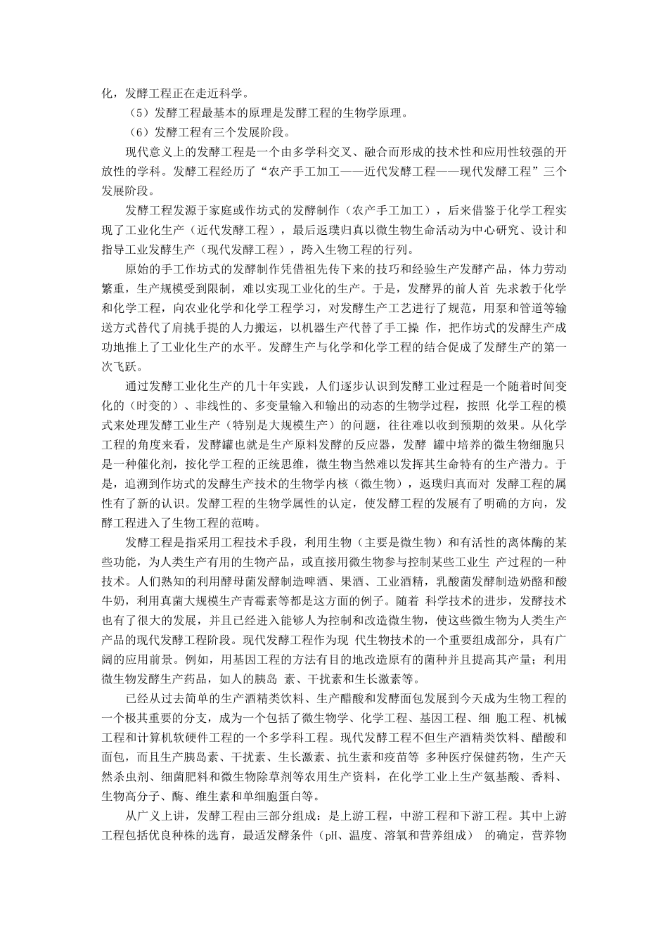3.1《微生物发酵及其应用》素材（新人教版选修2)_第3页