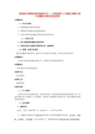 4.2 探讨加酶洗衣粉的洗涤效果