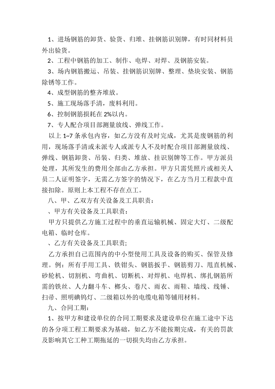 钢筋工劳务合同_第2页