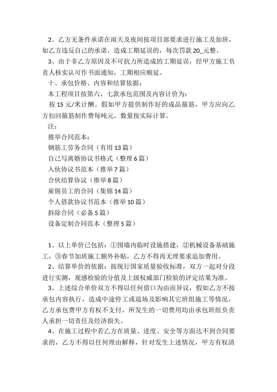 钢筋工劳务合同_第3页
