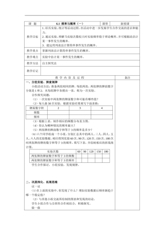 6.1  频率与概率1