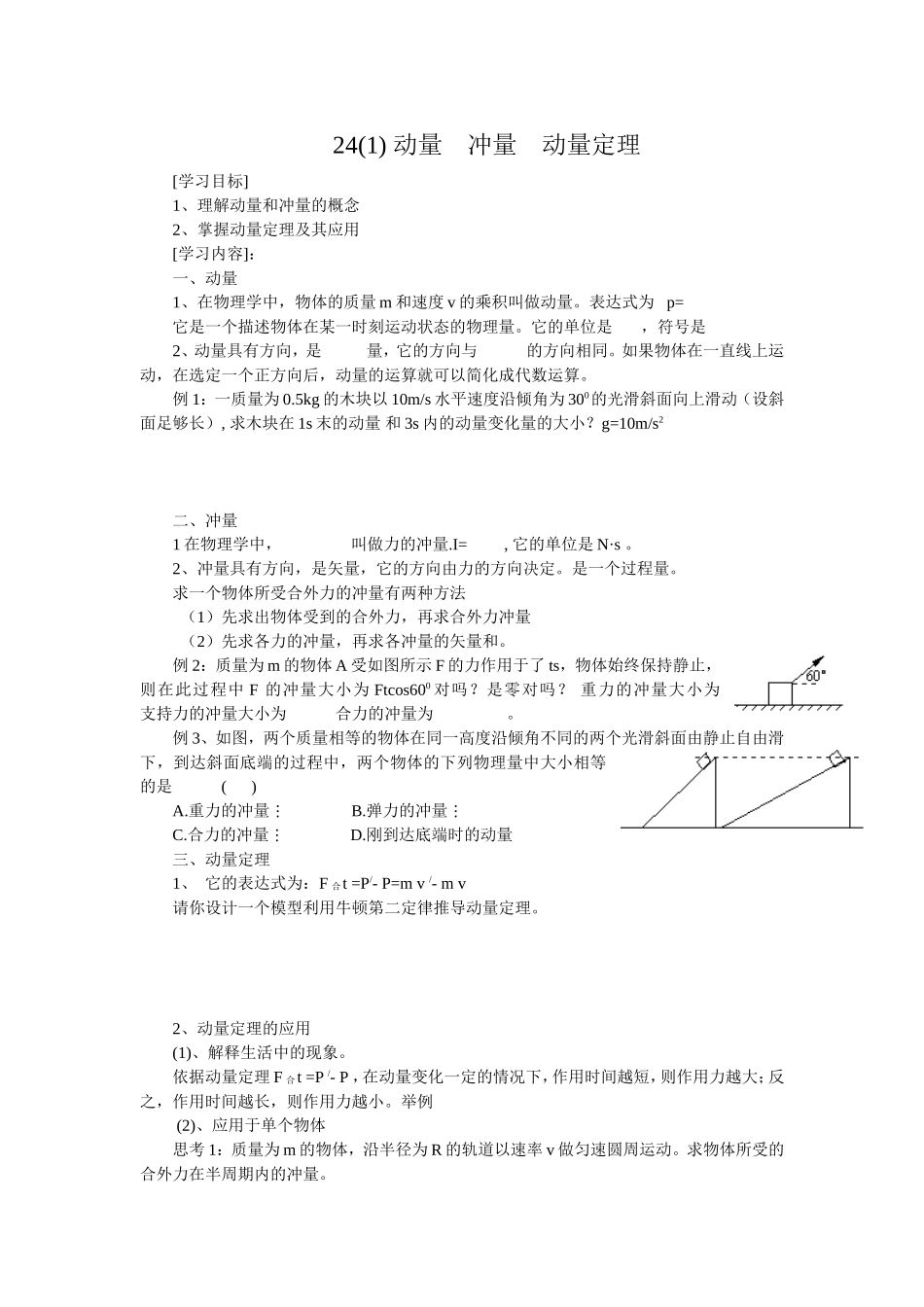 24动量、动量定理_第1页