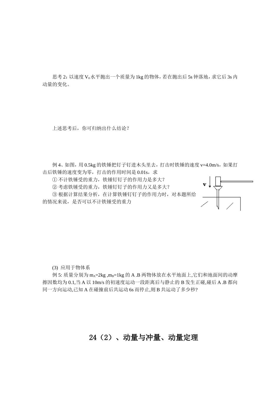24动量、动量定理_第2页
