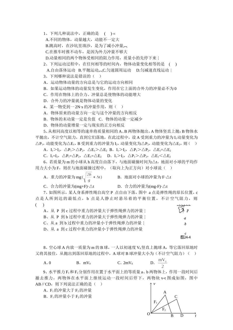 24动量、动量定理_第3页
