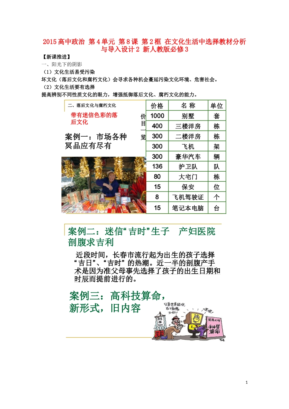 2015高中政治 第4单元 第8课 第2框 在文化生活中选择教材分析与导入设计2 新人教版必修3_第1页