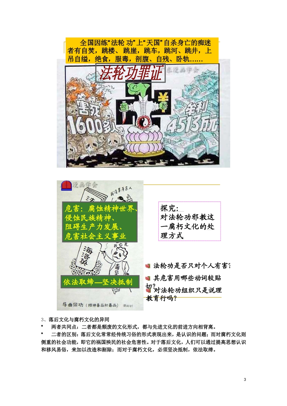 2015高中政治 第4单元 第8课 第2框 在文化生活中选择教材分析与导入设计2 新人教版必修3_第3页