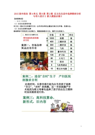 2015高中政治 第4单元 第8课 第2框 在文化生活中选择教材分析与导入设计2 新人教版必修3