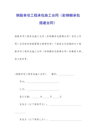 钢筋单项工程承包施工合同