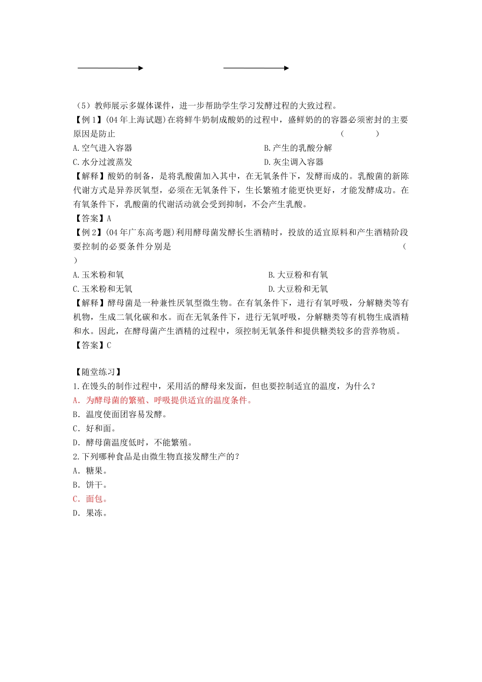 3.1《微生物发酵及其应用》学案（新人教版选修2）_第2页