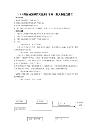 3.1《微生物发酵及其应用》学案（新人教版选修2）