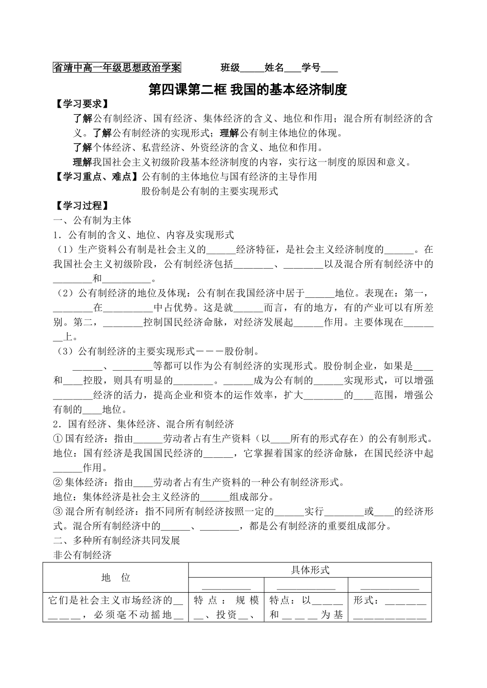 4.2 我国的基本经济制度_第1页