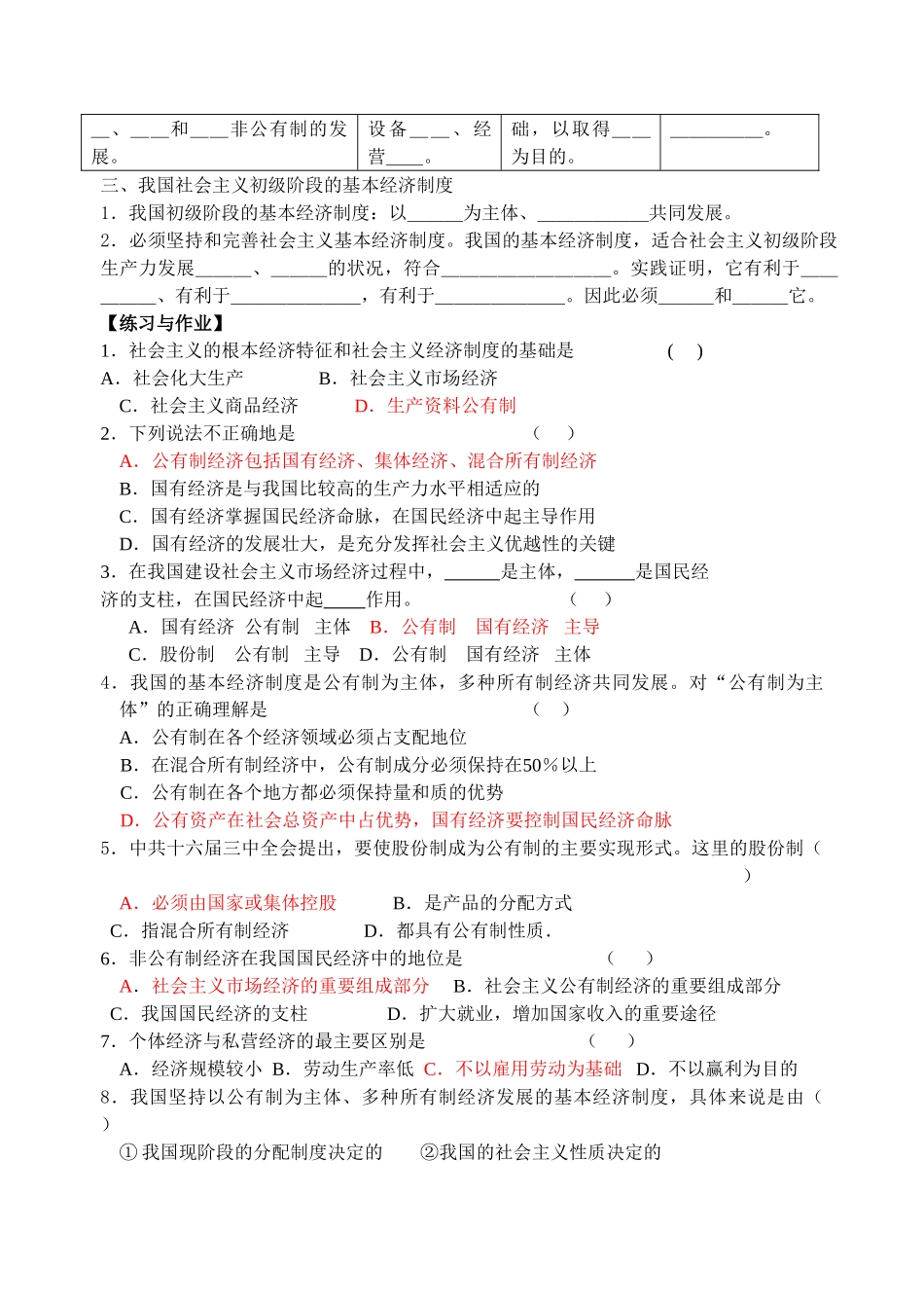 4.2 我国的基本经济制度_第2页