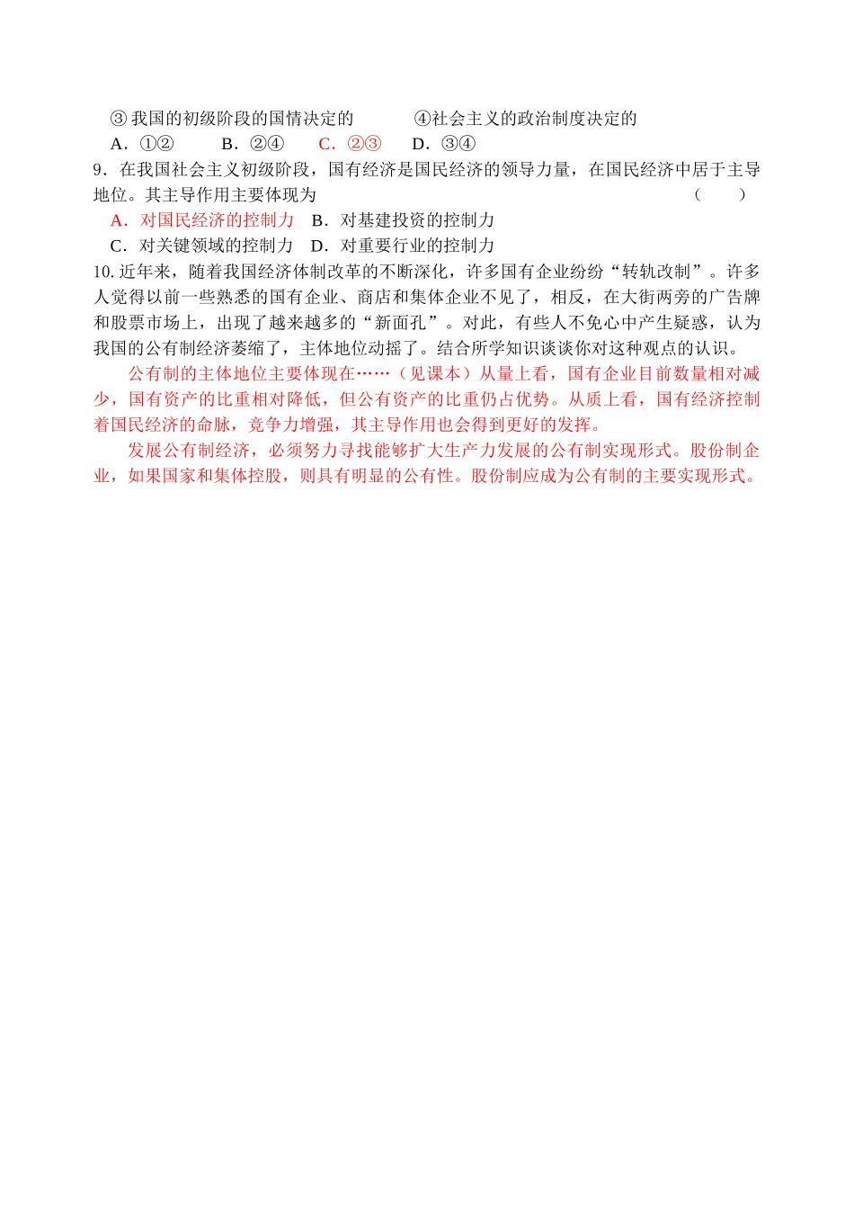 4.2 我国的基本经济制度_第3页