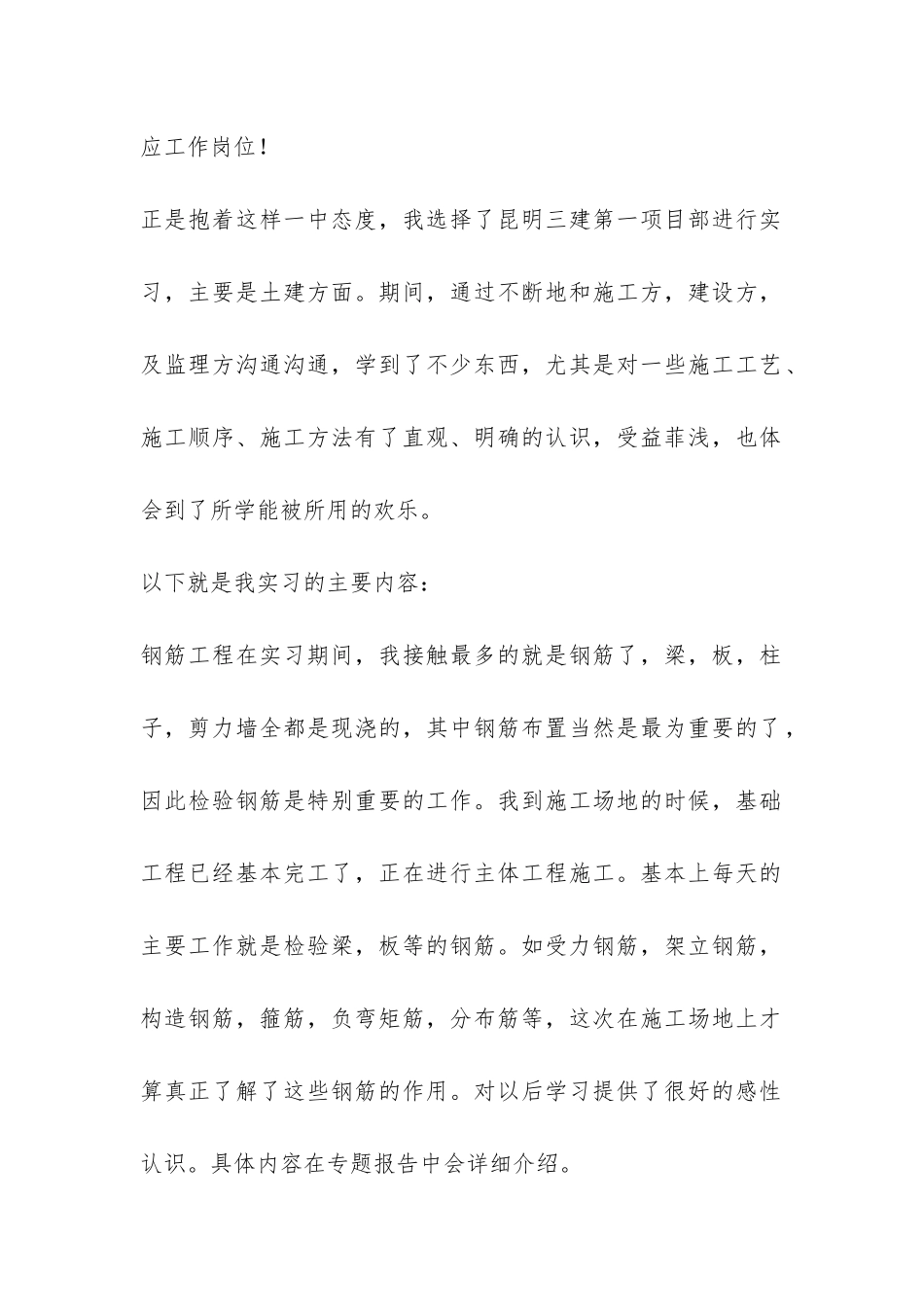 钢筋工程生产实习报告-_第2页