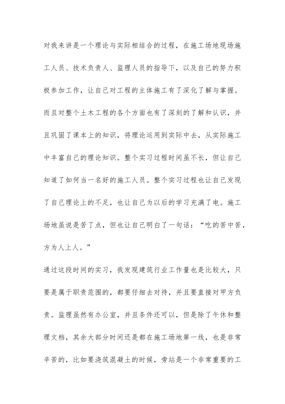 钢筋工程生产实习报告-_第3页