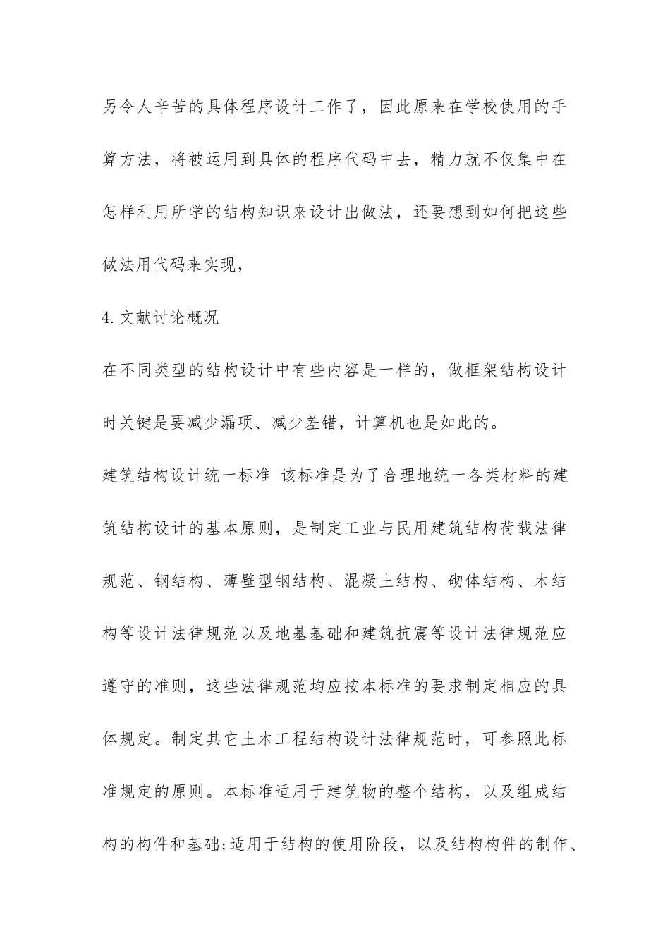 钢筋开题报告-_第3页