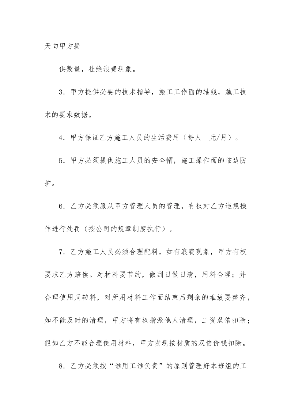 钢筋工程劳务分包合同3篇_第2页