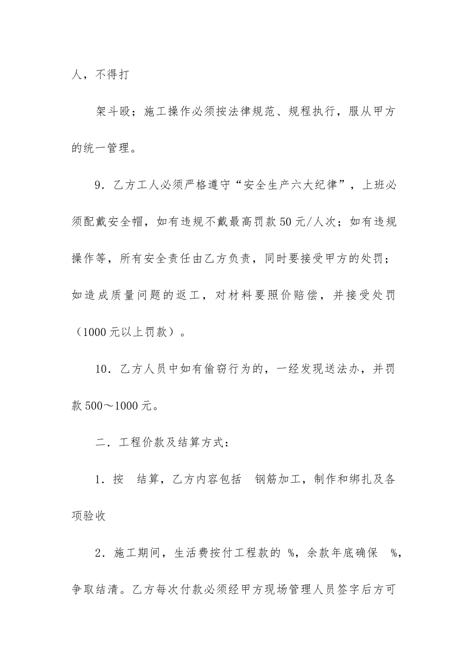 钢筋工程劳务分包合同3篇_第3页