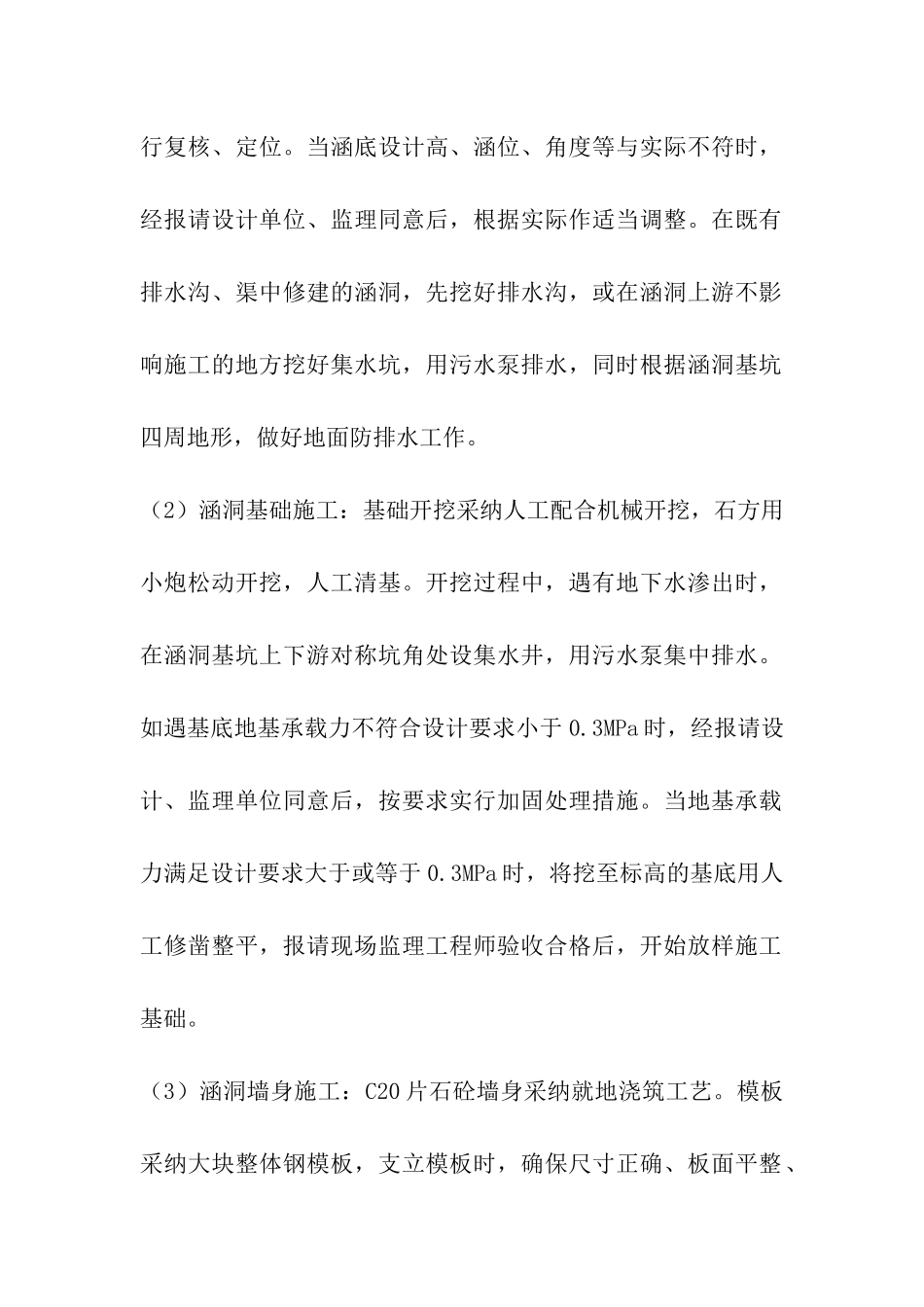 钢筋混凝土盖板涵施工技术方案_第2页