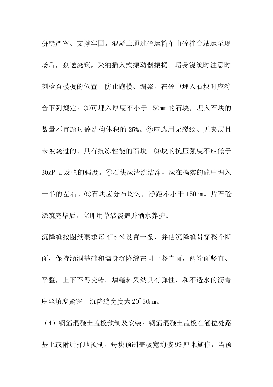 钢筋混凝土盖板涵施工技术方案_第3页