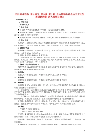2015高中政治 第4单元 第9课 第1框 走中国特色社会主义文化发展道路教案 新人教版必修3
