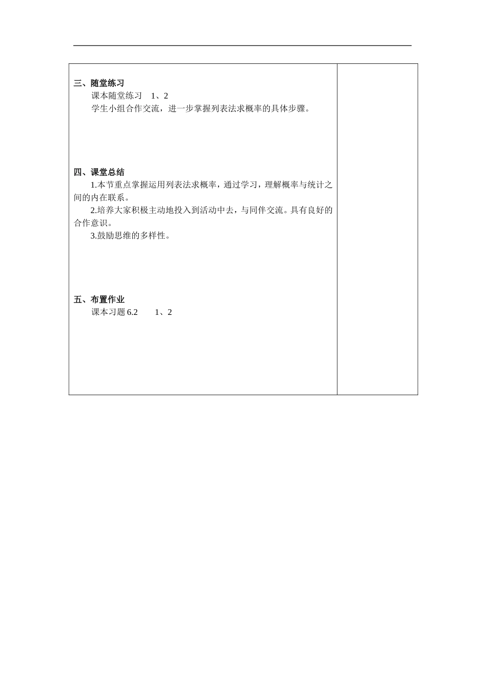 6.1  频率与概率2_第2页