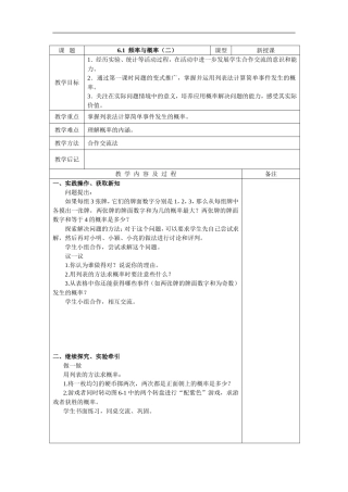 6.1  频率与概率2