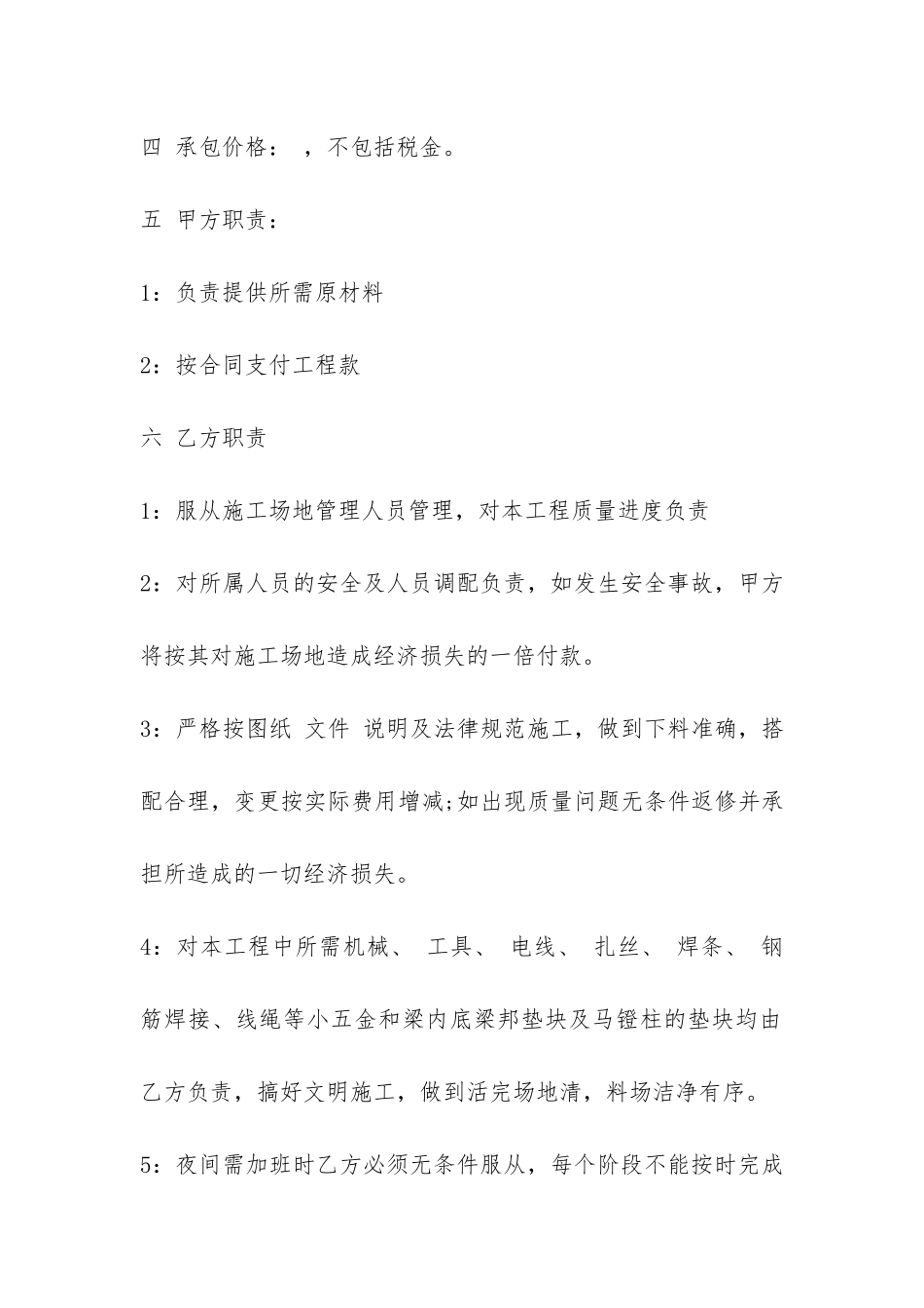 钢筋承包合同书-_第2页