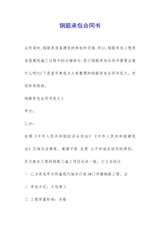 钢筋承包合同书-