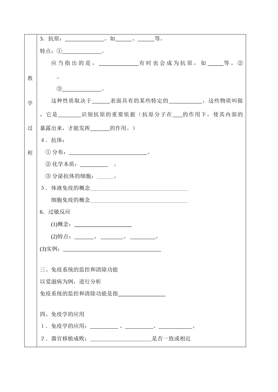24免疫调节_第3页