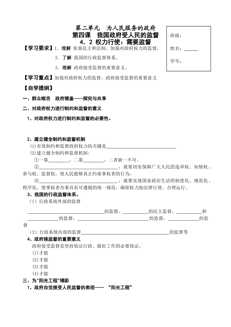 4.2 我国政府受人民的监督_第1页