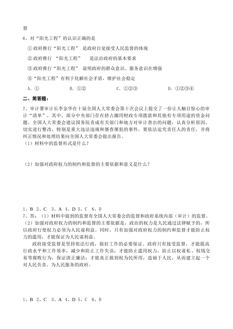 4.2 我国政府受人民的监督_第3页