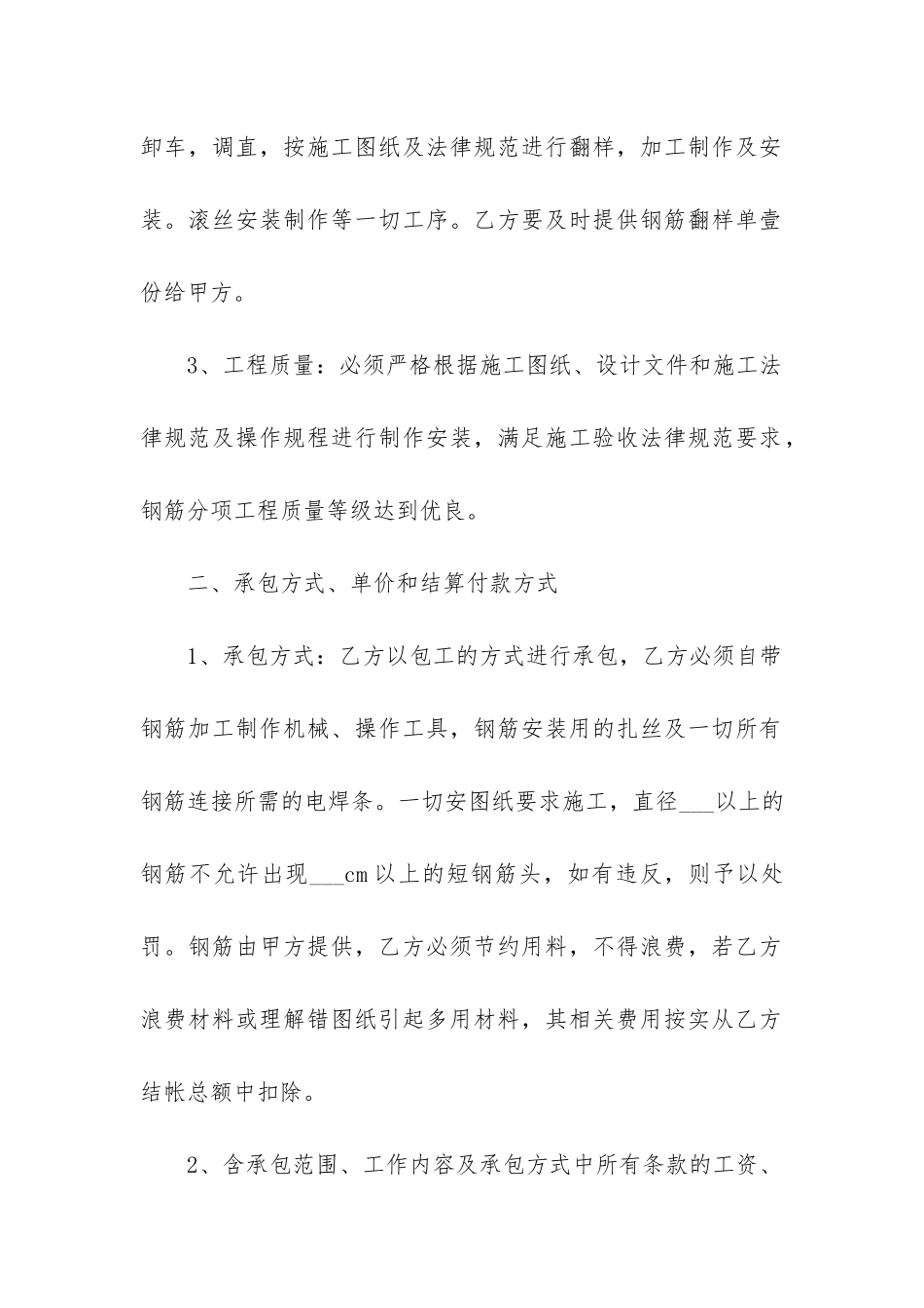 钢筋班组劳务合同范本三篇_第2页