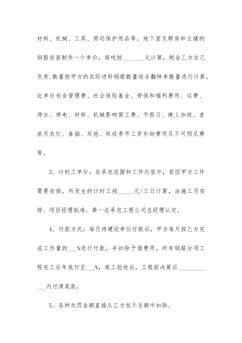 钢筋班组劳务合同范本三篇_第3页