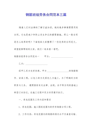 钢筋班组劳务合同范本三篇