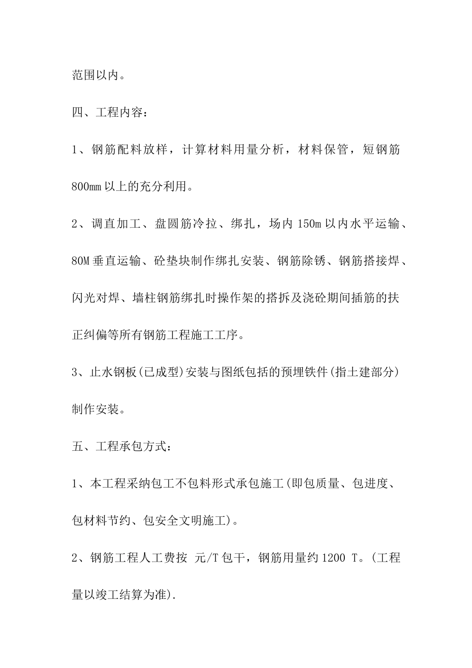 钢筋承包合同_第2页