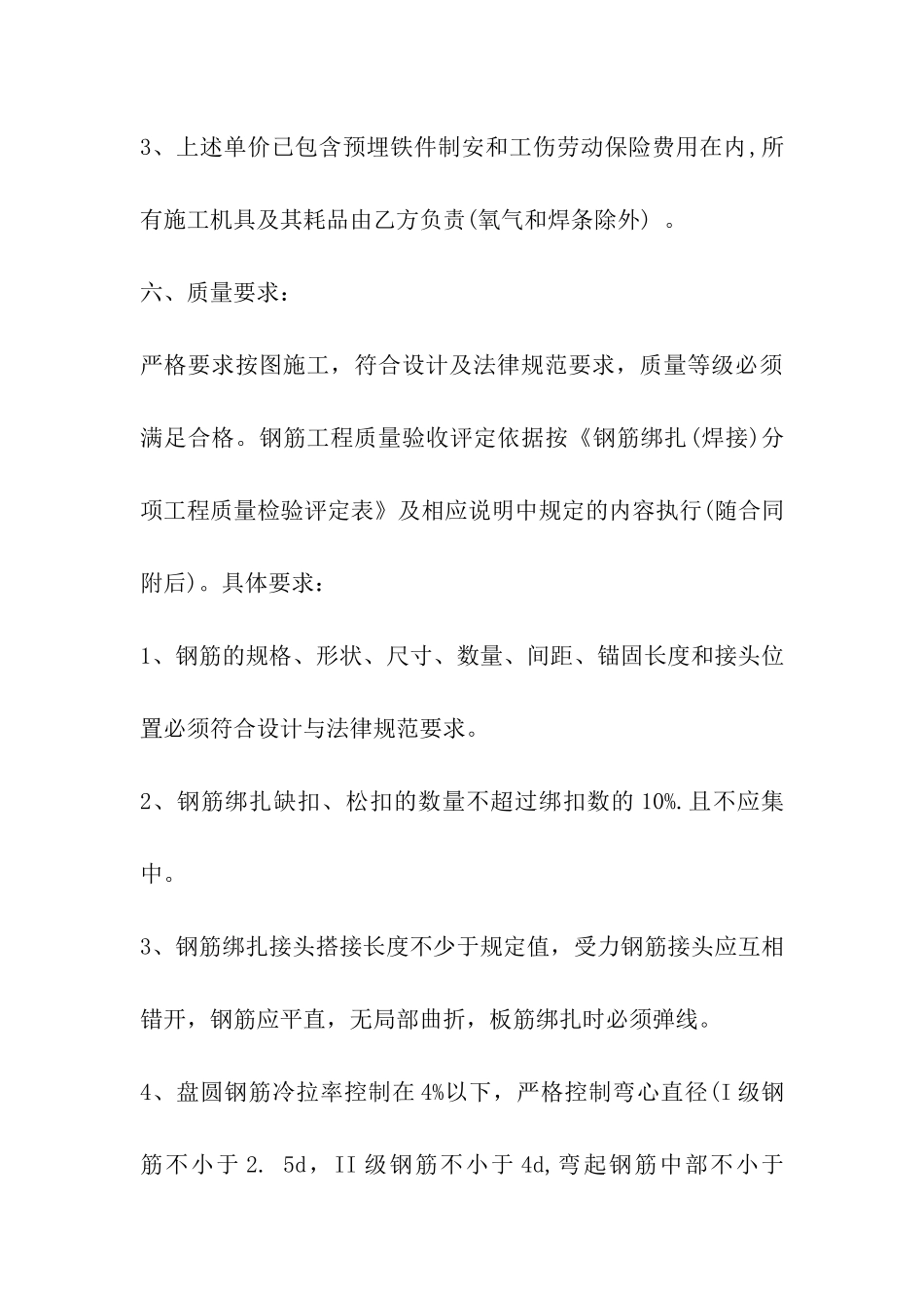 钢筋承包合同_第3页