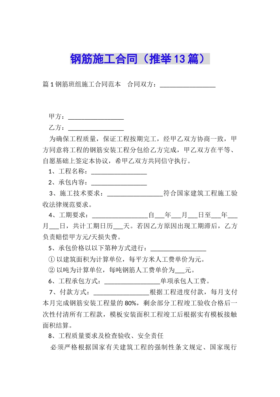 钢筋施工合同_第1页