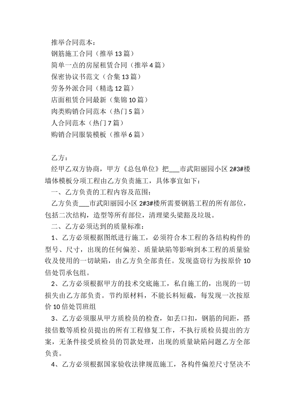 钢筋施工合同_第3页