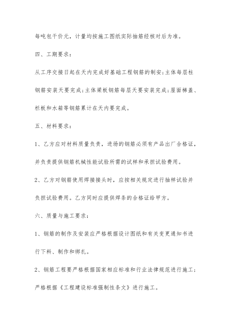 钢筋承包合同范本-_第2页