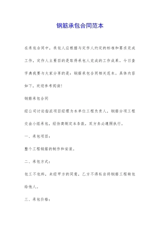 钢筋承包合同范本-