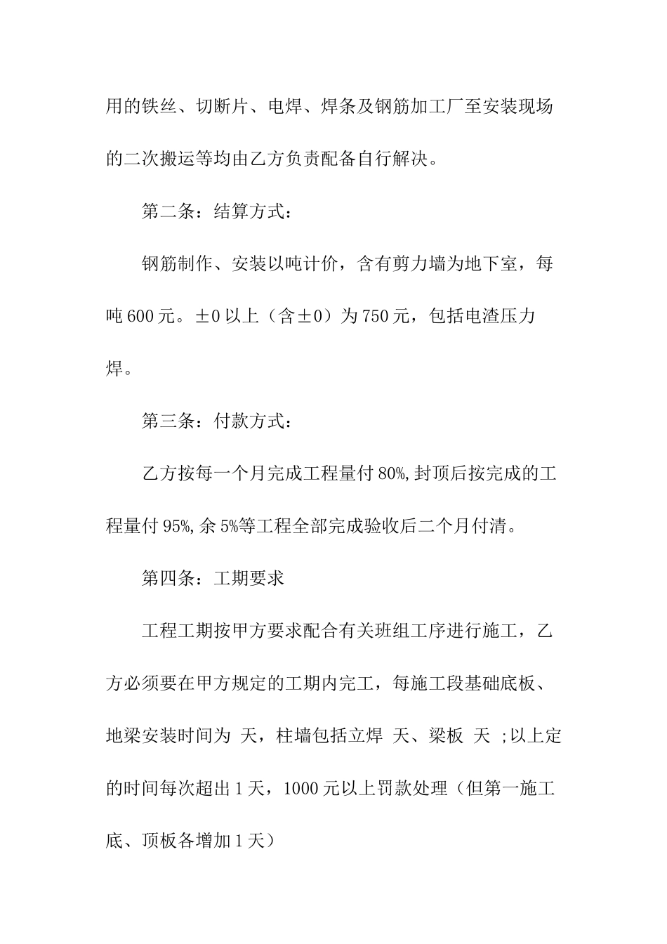 钢筋班组承包合同_第2页