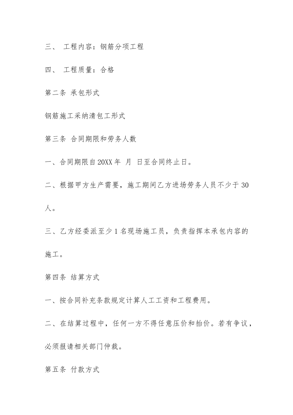 钢筋班组劳务合同样本-_第2页