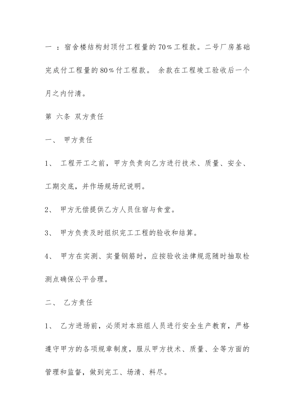 钢筋班组劳务合同样本-_第3页