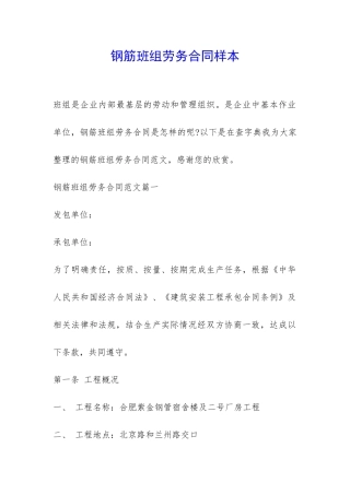 钢筋班组劳务合同样本-