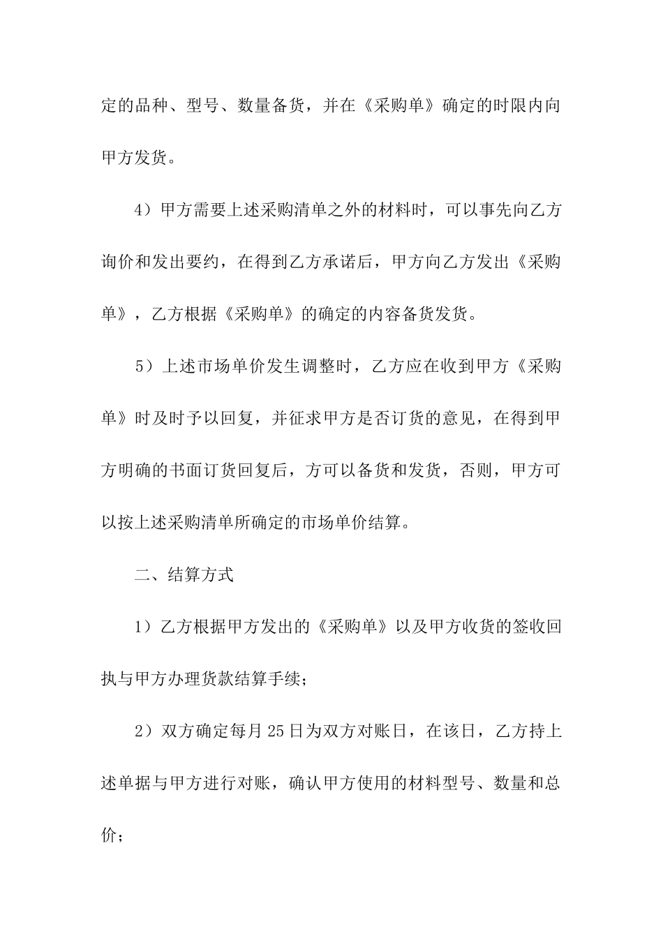 钢筋购销合同范本5篇_第2页