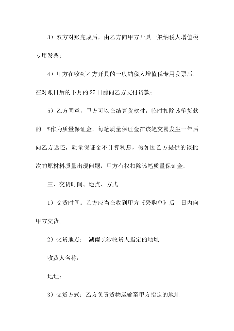 钢筋购销合同范本5篇_第3页