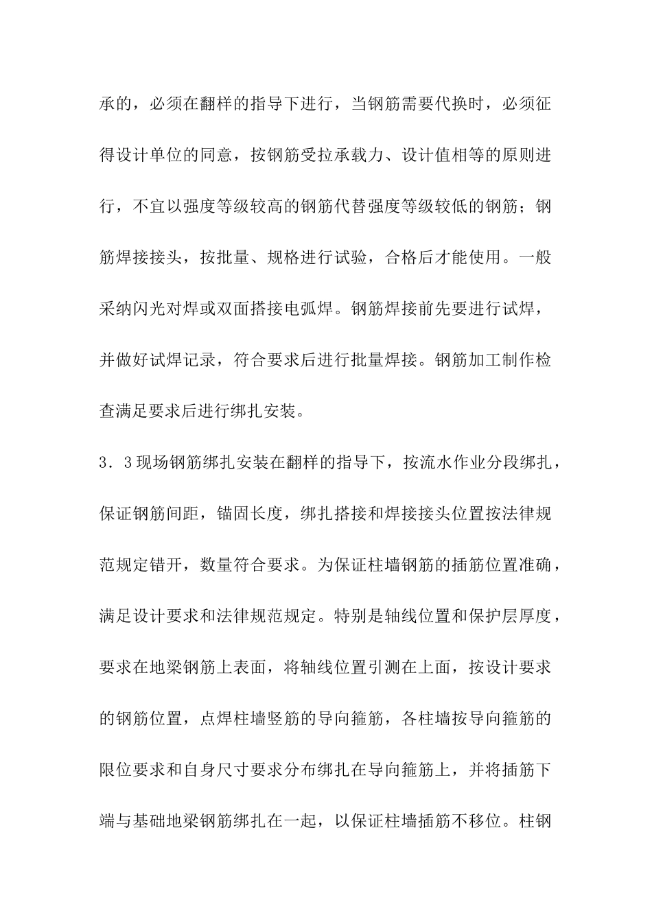 钢筋砼施工方案_第2页