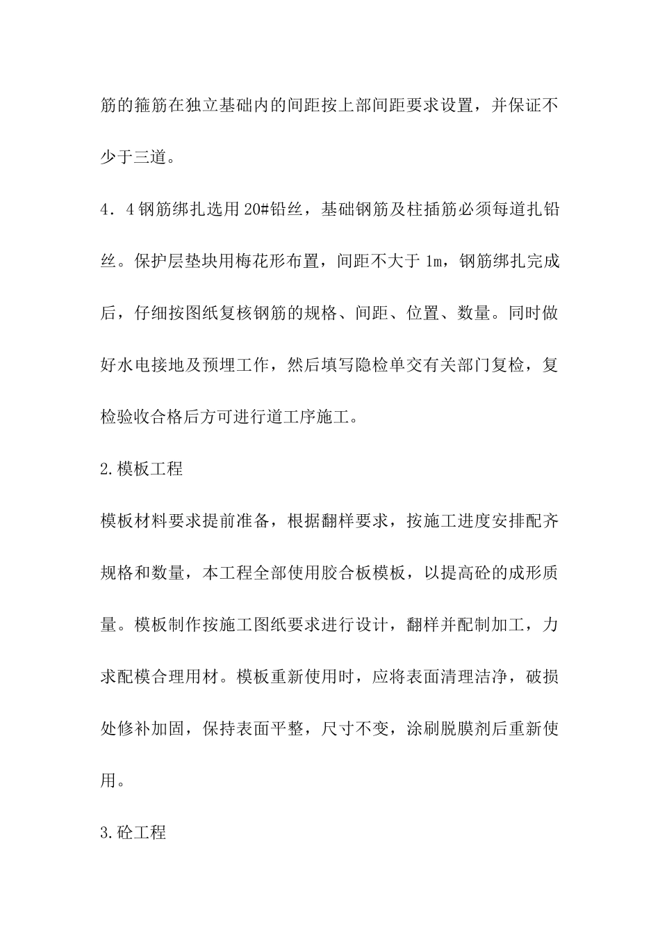 钢筋砼施工方案_第3页