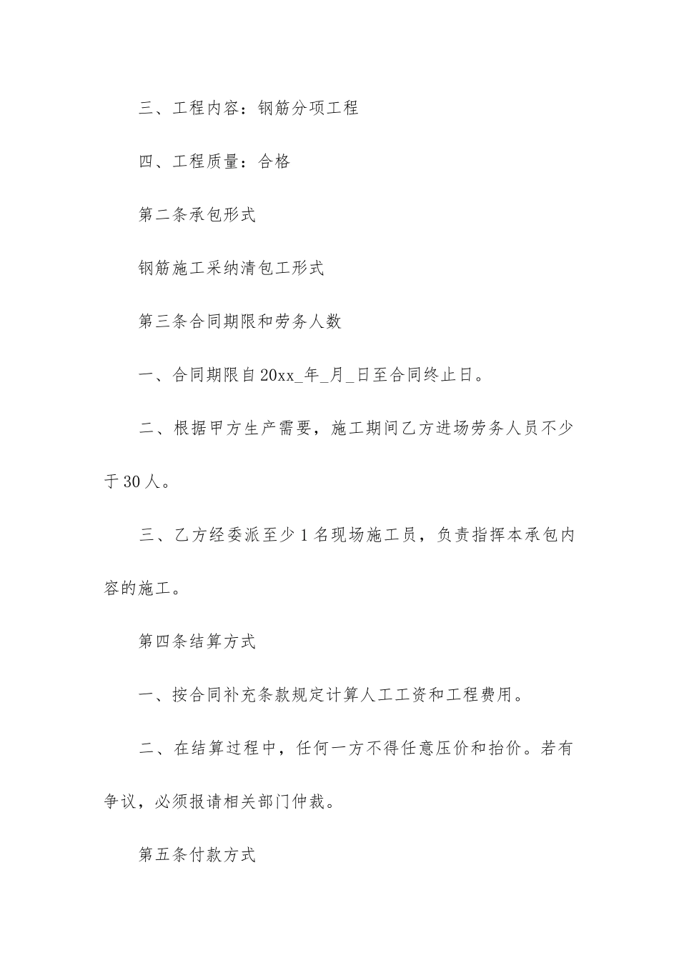 钢筋班组劳务合同5篇_第2页